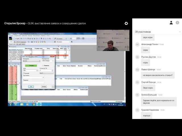 QUIK  выставление заявок и совершение сделок