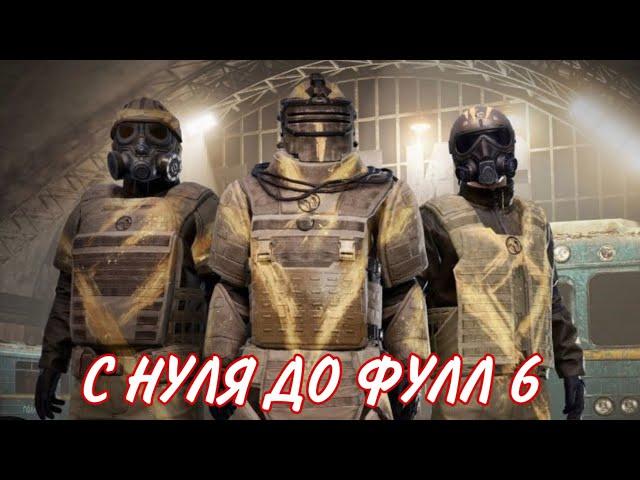 С НУЛЯ ДО ФУЛЛ 6 НА 3 И 5 КАРТЕ?! В НОВОМ Metro Royale 2.0 / PUBG MOBILE / Метро Рояль