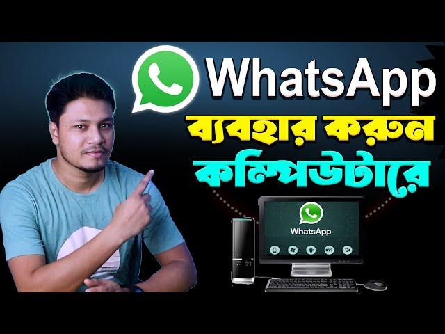 How to Use WhatsApp in PC or Laptop Computer | Whatsapp web |