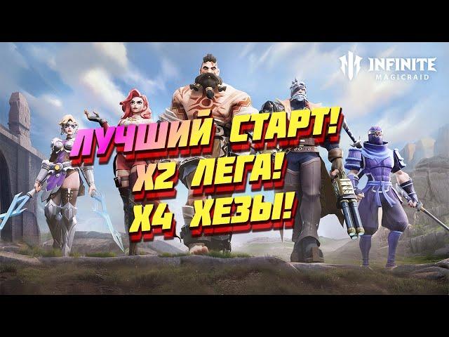 Infinite Magicraid | Как быстро роллить акки? | Когда начинать?