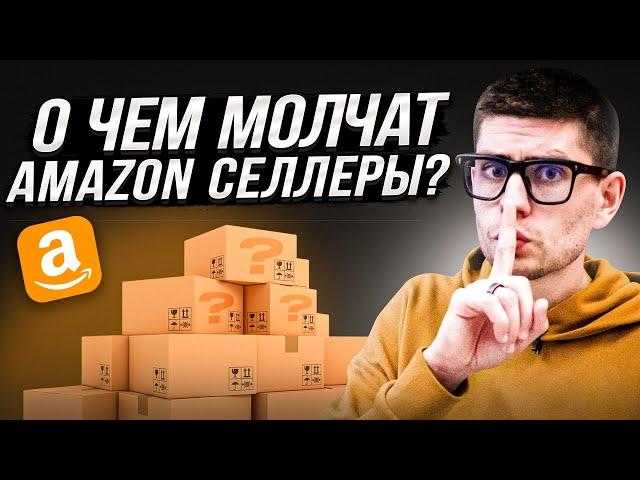 Вся Правда о Старте Amazon Бизнеса с Нуля - О Чем Молчат Amazon Селлеры…