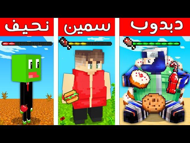 ماين كرافت : تحدي سباق السمنة  مع @Rahumi و @Suhaib