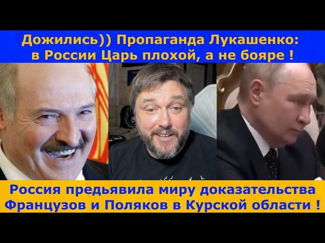 Пропаганда Лукашенко начинает покусывать Путина !