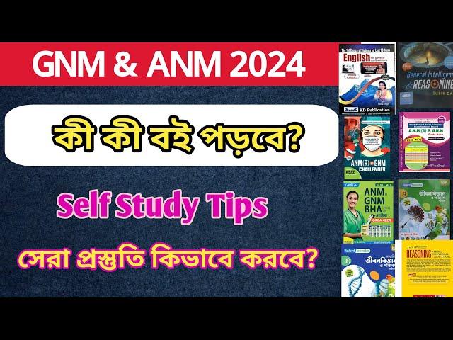 ANM GNM Best Book 2024 | GNM ANM Form Fill up 2024 | ANM GNM Self Study Material