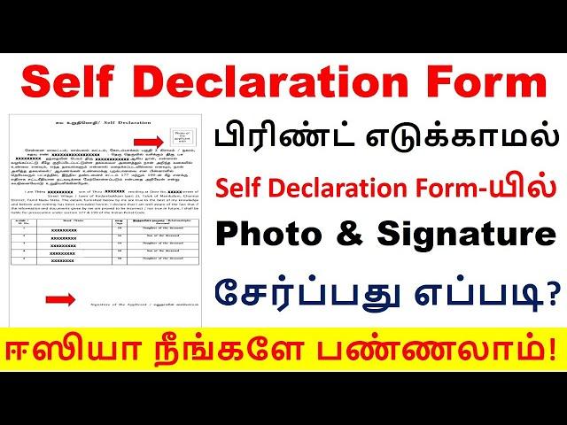 பிரிண்ட் எடுக்காமல் Self Declaration Form-யில் Photo & Signature சேர்ப்பது எப்படி? | TN Esevai