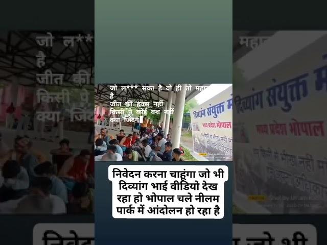 Bhopal divyang aandolan update