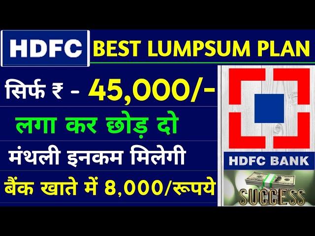 ₹8,000/मंथली इनकम Life Time सिर्फ 45,000/निवेश करके || Hdfc Mutual Fund || Hdfc Mutual Funds 2023