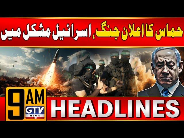 Israel In Danger | Gaza Updates | 9 AM News Headlines | GTV News