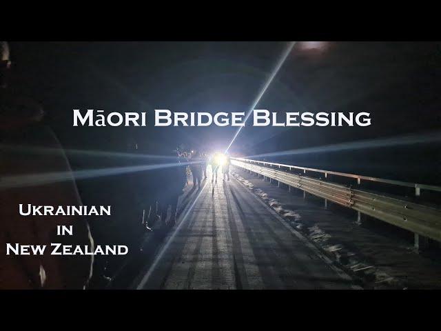 UA in NZ. My Work in New Zealand. MAORI BRIDGE BLESSING! Новая Зеландия. Традиции народа МАОРИ!