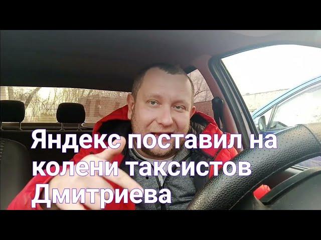 Забастовка  Против Яндекс. Дмитриев проиграл яндексу