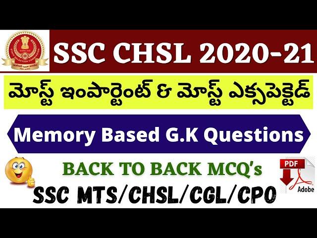 SSC CHSL 2021 In Telugu |Most Repeated GK Questions|SSC CHSL Most Important General Awareness MCQs