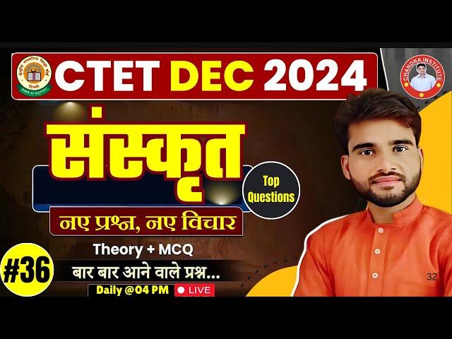 CTET DEC 2024 | CTET SANSKRIT | संस्कृत | PRACTICE SET : 36 | CTET Sanskrit Class BY MARTAND SIR