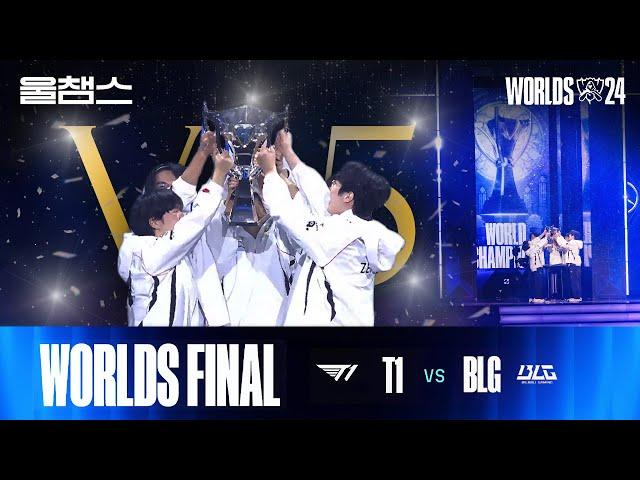 T1 vs BLG│결승전│2024 Worlds│울프와 함께 보는 롤드컵