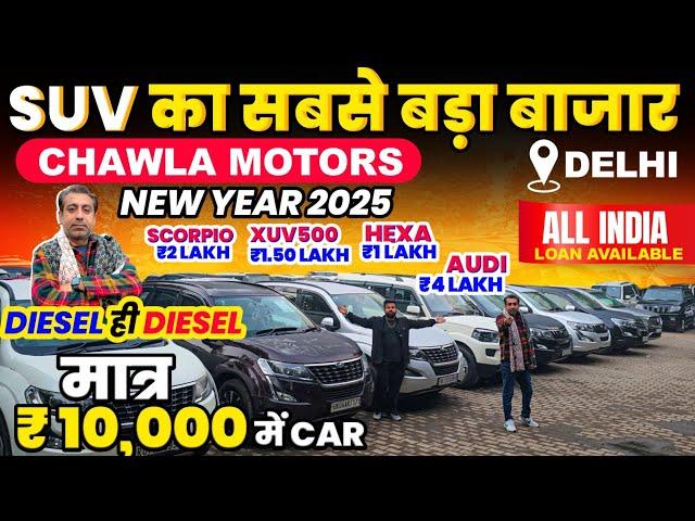 Biggest Used Car Sale At Chawla Motors 2025| Delhi Car Bazar Second Hand Car in india