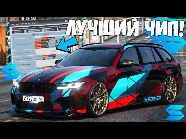 САМЫЕ ЛУЧШИЕ НАСТРОЙКИ ЧИП ТЮНИНГ НА ЛЮБУЮ МАШИНУ SMOTRA RAGE GTA 5!