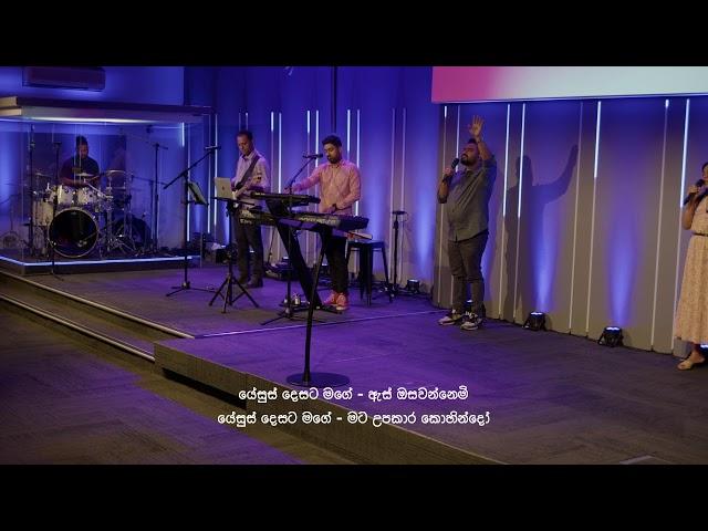 The LORD is My Victory (ස්වාමීන්වහන්සේ මාගේ ජයග්‍රහණයයි) | Saku S | Sinhala Service