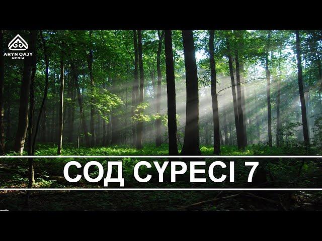 "Сод" сүресі - 7: "Жалғыз, Өктем бір Аллаға мұқтажбыз" | Арын Қажы Мешіті | Ұстаз Ерлан Ақатаев ᴴᴰ