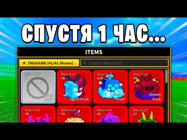  Сколько ФРУКТОВ Я СОБРАЛ ЗА 1 ЧАС в БЛОКС ФРУТС? Blox Fruits Roblox