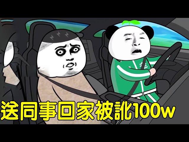 [SD Animation] I kindly sent my colleague home. Unexpectedly  my colleague robbed the steering whee