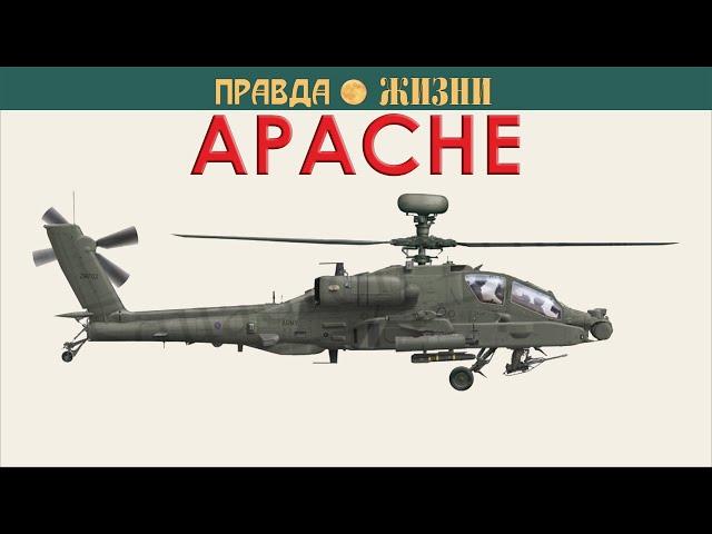 Апач AH-64