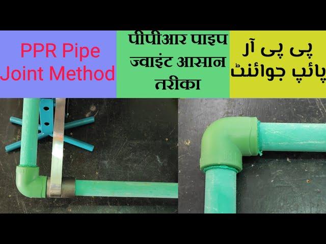 PPR Pipe Joint Method,How to join PPR pipe,Polypropylene Pipe,How to use a PPRC Pipe Electric Heater