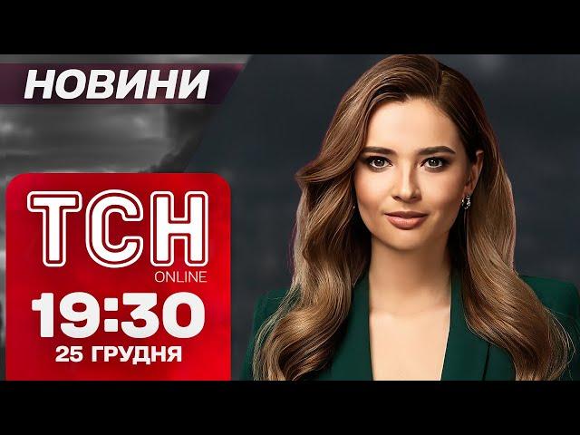 ТСН новини 19:30 25 грудня. Різдво під обстрілом, смертельна ДТП і хабар в унітазі