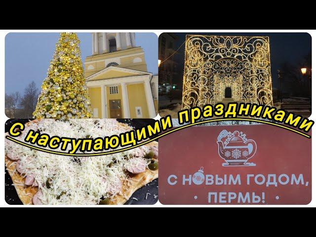 Предновогодний влог// Зимняя набережная// Готовим ужин