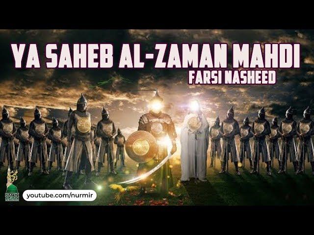 Imam Mahdi Ya Saheb Zaman Nasheed Song Sufi Meditation Center