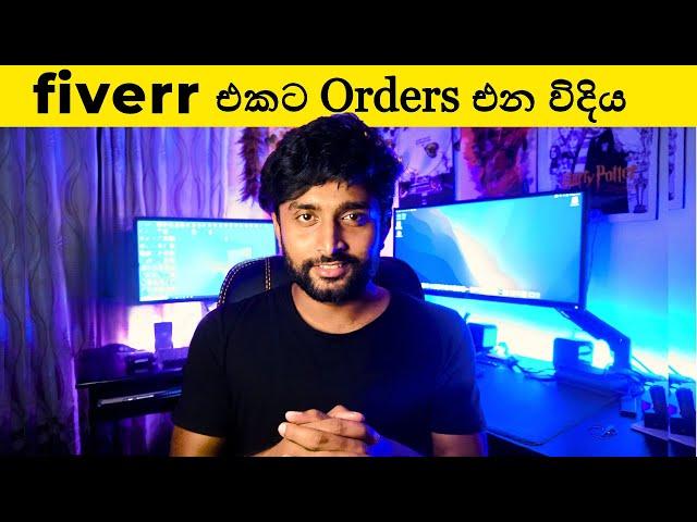 Fiverr එකේ Orders එන්නේ මෙහෙමයි | How to Deliver Fiverr Orders | How to make money online sinhala