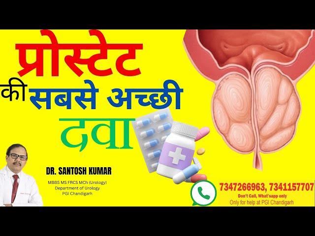 Best Medicines for BPH: प्रोस्टेट की सबसे अच्छी दवा