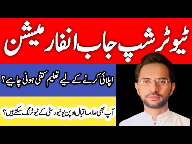 AIOU Tutorship Job Information | AIOU Tutorship Jobs K Liye  Taleemi Kya | AIOU Tutorship jobs 2024