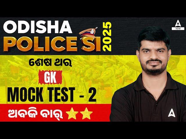 Odisha Police SI GK Mock Test 2 | Odisha Police SI Classes by Bibhuti Sir