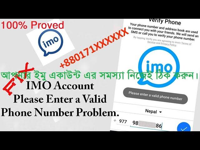 Please enter a valid phone number ইমু সমস্যা নিজেই ঠিক করুন 100% Fix your IMO big problem yourself.