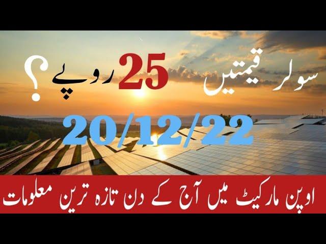 Today solar panels price in pakistan/ Today solar panels price in market// Latest solar panels price