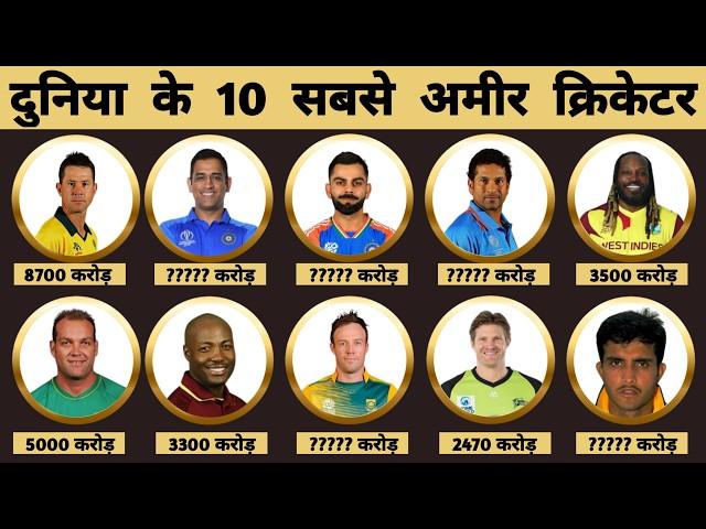 TOP 10 Richest Cricketer In The World | 2024