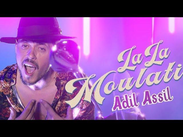 #العمر_ديالي_أنا Adil Assil - Lala Moulati (EXCLUSIVE Music Video) عادل أصيل - لالة مولاتي