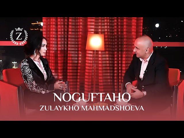 Зулайхо Махмадшоева дар барномаи "Ногуфтахо" / Zulaykho's Interview for "Noguftaho" (2022)