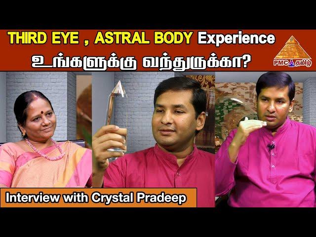 Pradeep Vijay About Third Eye, Astral Body Experience || Crystal Pradeep || PMC Tamil