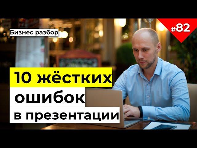 Бизнес презентация пример | Презентация компании примеры | Как правильно делать презентацию