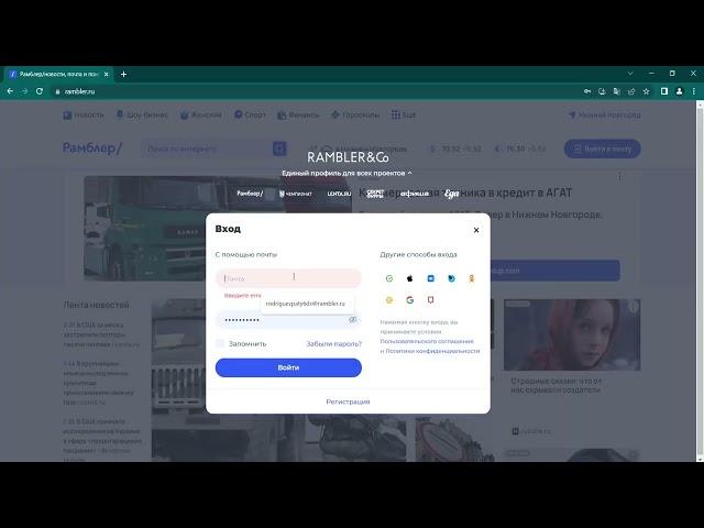 How to login rambler.ru email?