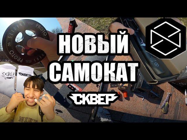 NATIVE прислали новый самокат!!!