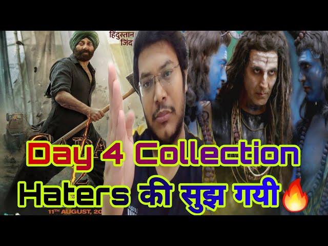 Gadar 2 Day 4 Collection | OMG 2 Day 4 Collection | Gadar 2 vs OMG 2 Advance Booking Report Day 4 |