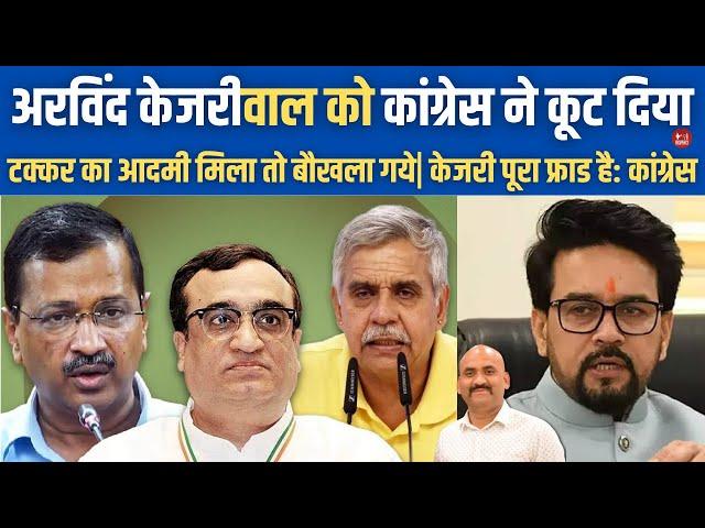 Congress Big Action on Arvind Kejriwal| AAP furious with Ajay Maken| BJP Mahila Morcha Protests