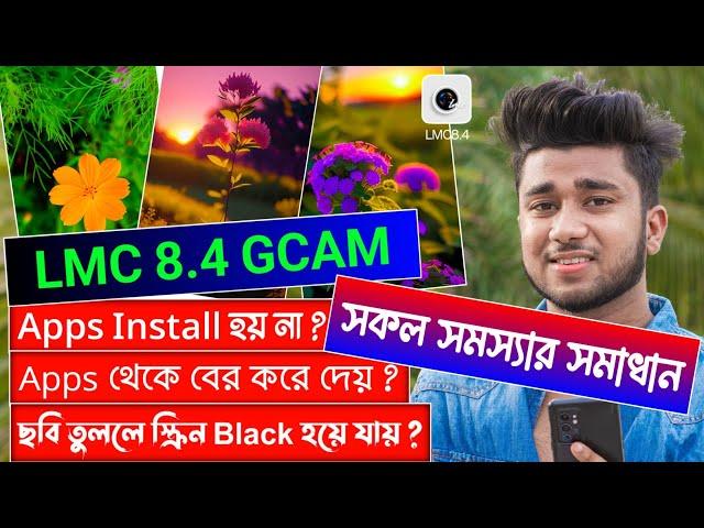 LMC 8.4 GCAM এর সকল সমস্যার সমাধান | LMC 8.4 Camera Install & Open Problem Solve | 100% Working