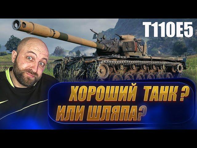 T110E5 / Путь к 3 отметкам