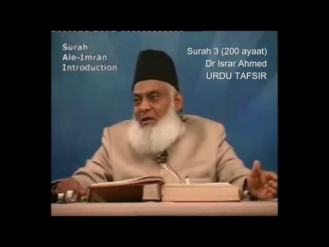 3 Surah Aale Imran Dr Israr Ahmed Urdu