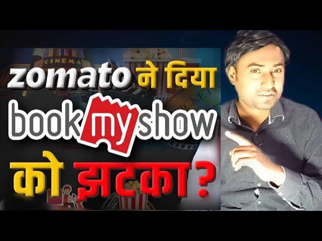 Zomato Bold Move ! Threat Book My Show ! Zomato vs Book My Show