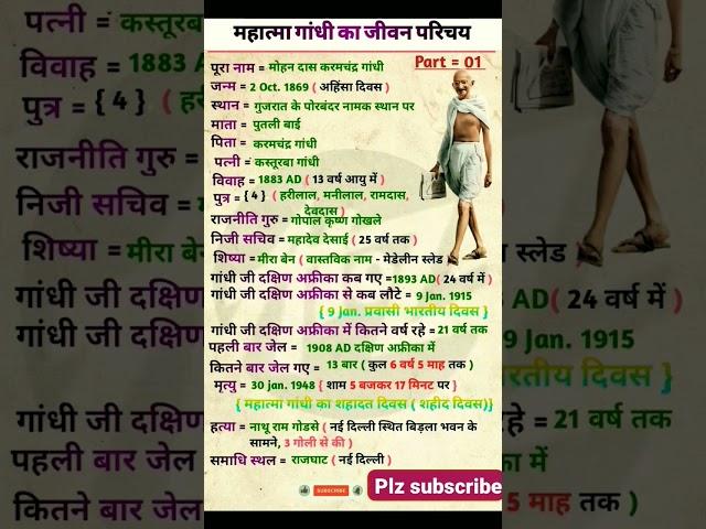 Mahatma Gandhi biography  #trending #viral #adityaranjansir #shortsfeed #shorts #khansir