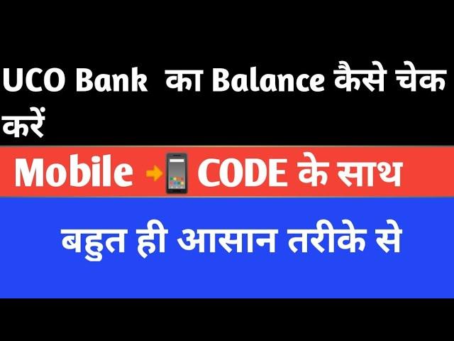 How to check Bank balance in mobile !!अपने मोबाइल से बैंक बैलेंस कैसे चेक करें !!