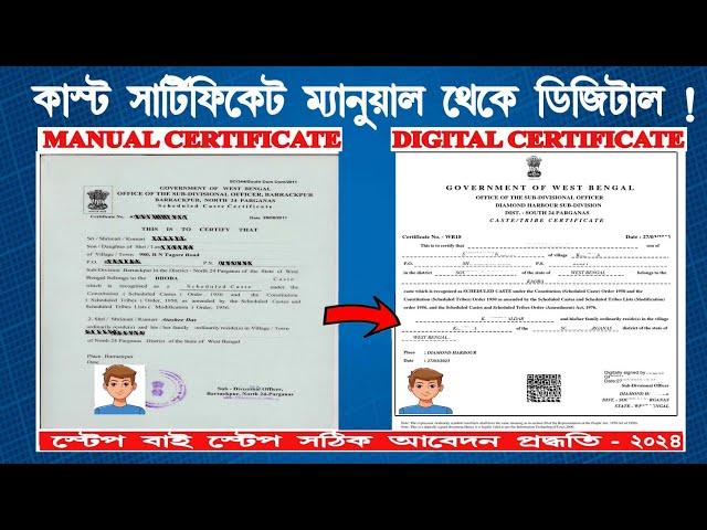 Old Caste Certificate to New Caste Certificate / Manual to digital caste certificate